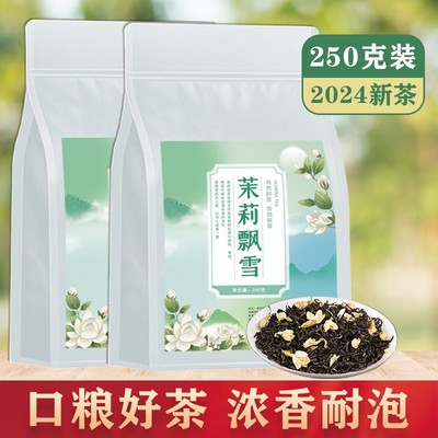 茉莉花茶2024新茶茉莉飘雪浓香型绿茶袋装250g口粮茶叶冷泡送礼