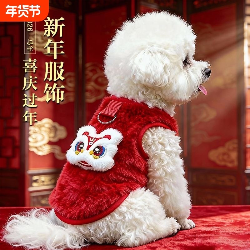宠物衣服冬季防掉毛加绒加厚保暖中小型犬猫咪马甲舞狮喜庆牵引扣