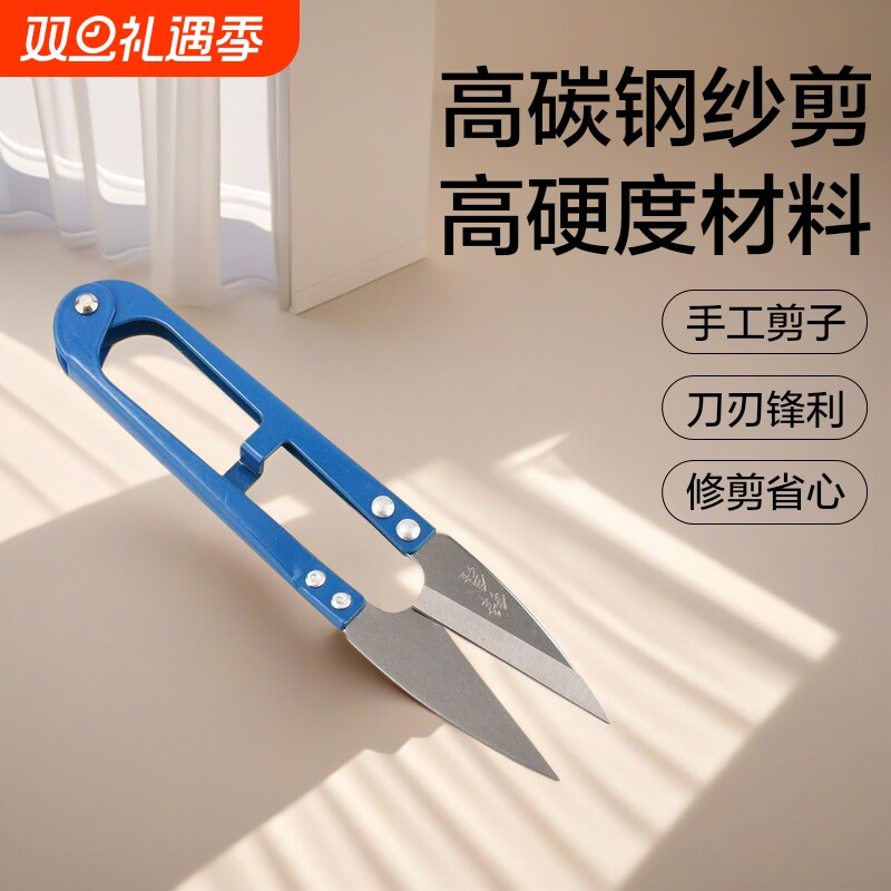 大号弹簧纱剪u型裁缝剪线头小剪刀服装家用尖头手工剪子高硬度