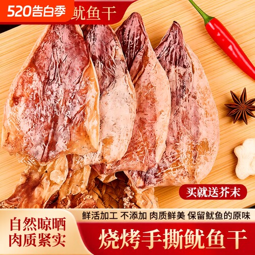 湛江特产鱿鱼干烧烤专用干鱿鱼手撕芥末淡干A1A2A3A4A5干货商用