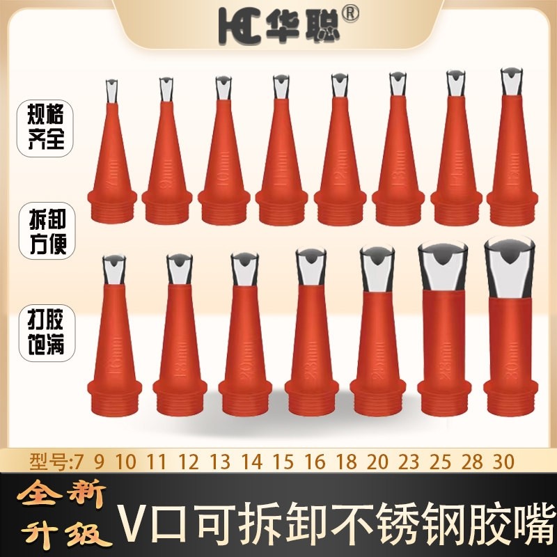 V口可拆卸底座不锈钢胶嘴门窗外墙结构胶玻璃胶枪头打胶神器枪嘴图片