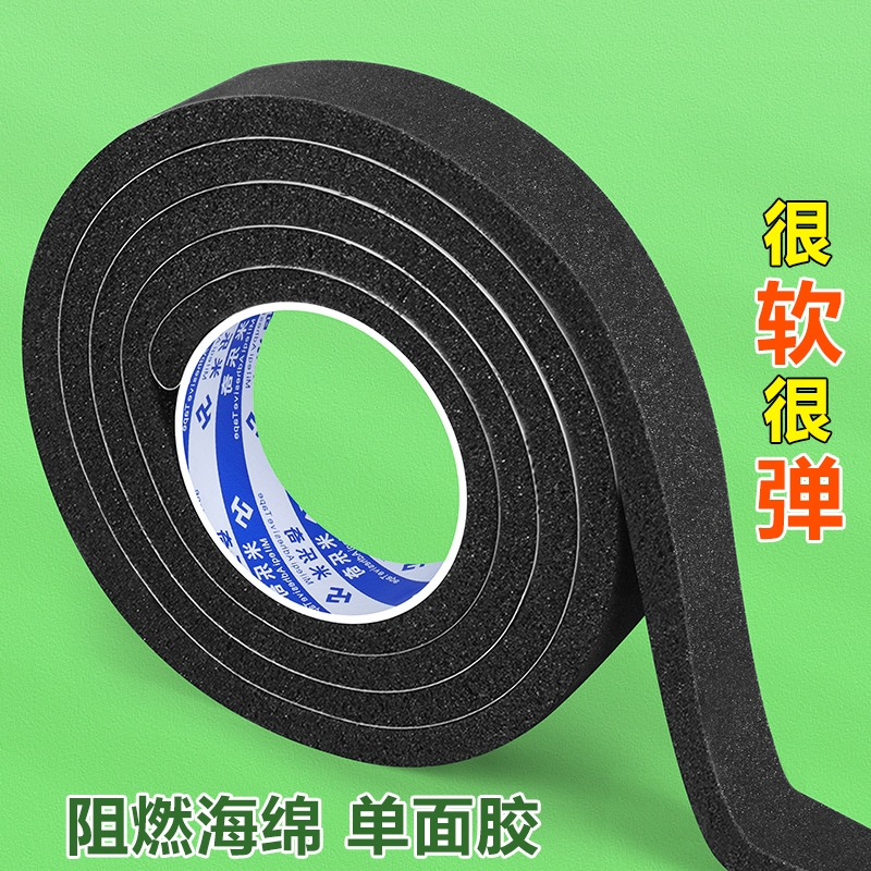 阻燃海绵单面胶带EVA泡棉胶耐高温隔热防火垫片隔音棉防撞减震强力泡沫条加厚高粘度绝缘固定密封防震背胶