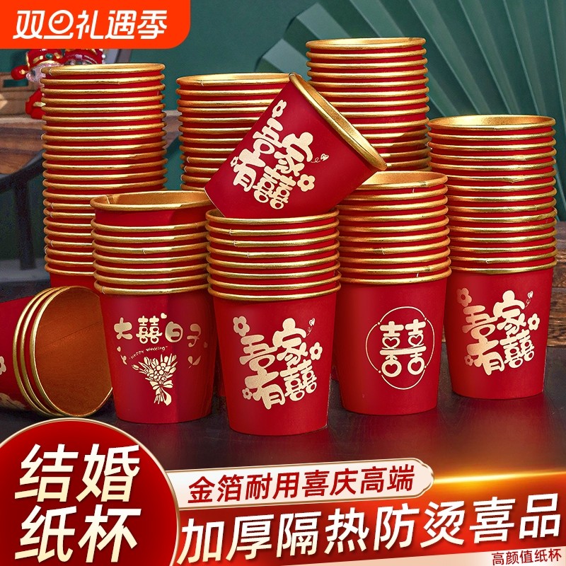 结婚纸杯一次性喜杯婚礼用品大全