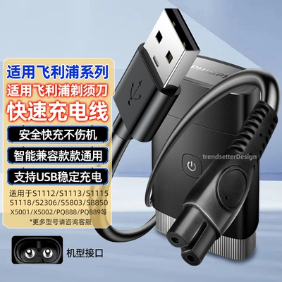 适用飞利浦剃须刀充电器理发器刮胡刀充电线HQ8505/S1112/S2306/S5803/S8850/X5001/X5002/X5003电源线配件