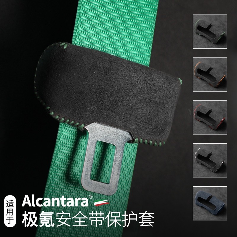 Snblo适用极氪001翻毛皮带保护套保险带卡头套防撞防刮花装饰