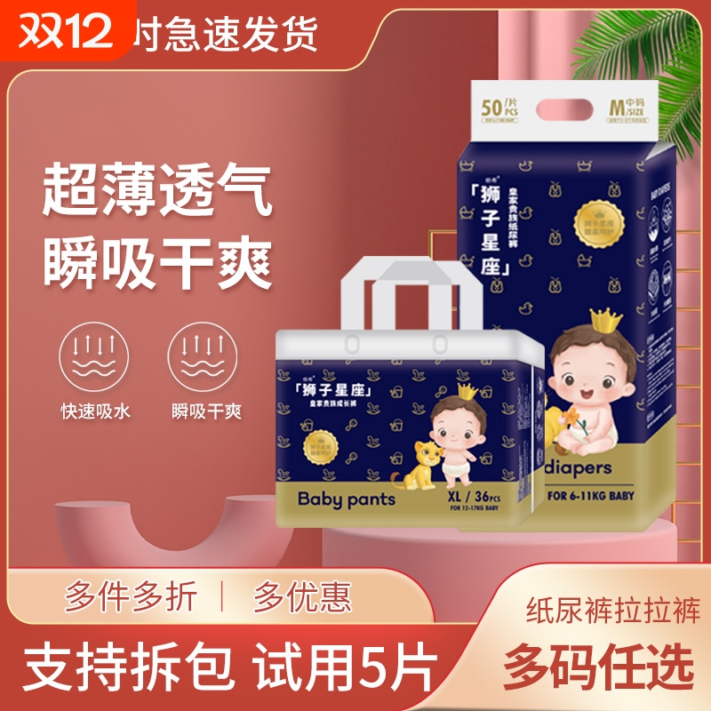 baby皇家拉拉裤L/XL/XXL狮子纸尿裤轻薄透气尿不湿男女宝宝试用装