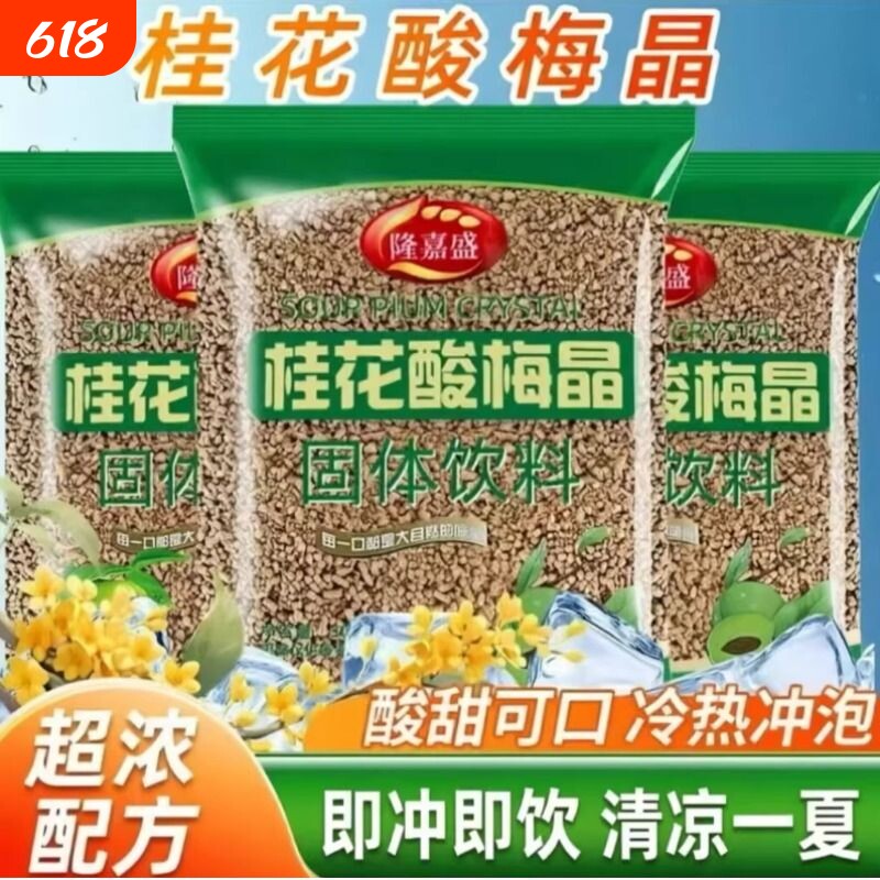 桂花酸梅晶酸梅粉酸梅汤即冲即饮速溶原料酸甜可口商用380g袋装