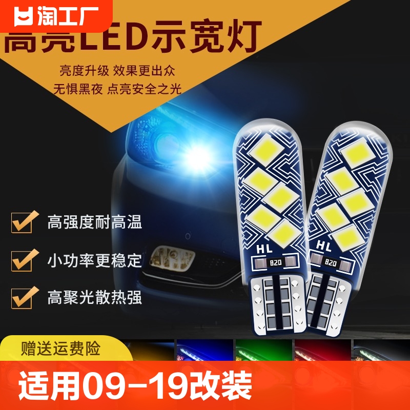 汽车通用led示宽灯t10小灯泡