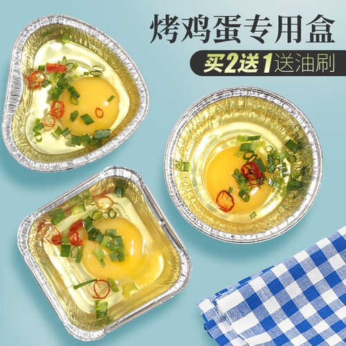 烤鸡蛋锡纸盒小爱心形烧烤神器一次性餐盒碗商用打包烤脑花锡纸盒