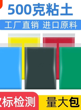 儿童玩具黏土超轻粘土橡皮泥彩泥手工diy材料室内白色幼儿园500克