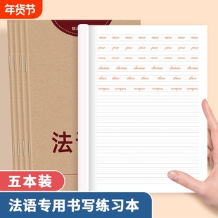 法语本练习本法文听写临摹训练本练习册课业本作业本笔记本单词初中生高中生成人零基础入门自学练字帖字帖手写体连笔衡水体书写