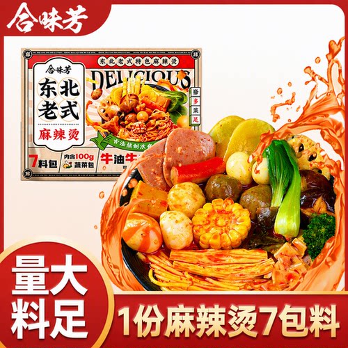 合味芳东北老式麻辣烫401g袋装正宗方便食品火锅调料速食麻辣美味