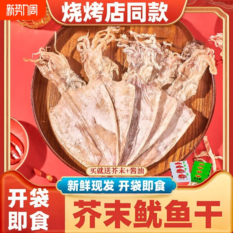 手撕芥末鱿鱼干休闲即食耐嚼鱿鱼丝办公室零食下酒烤鱿鱼袋装烧烤
