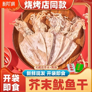 手撕芥末鱿鱼干休闲即食耐嚼鱿鱼丝办公室零食下酒烤鱿鱼袋装 烧烤