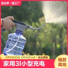 家用3L小型充电喷雾器 自动浇水壶 锂电池消毒手持电动喷壶浇花壶