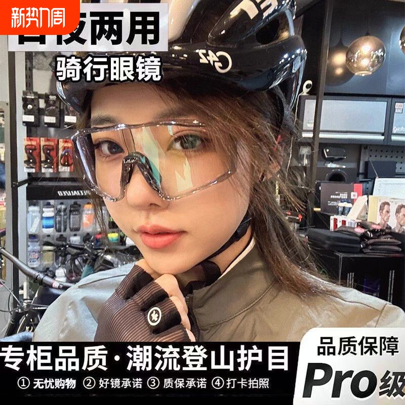骑行眼镜变色日夜两用户外专业运动防风跑步骑车专用自行车护目镜