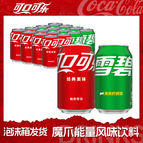 可口可乐330mlX48罐装可乐碳酸饮料整箱年货汽水柠檬零度能量商品