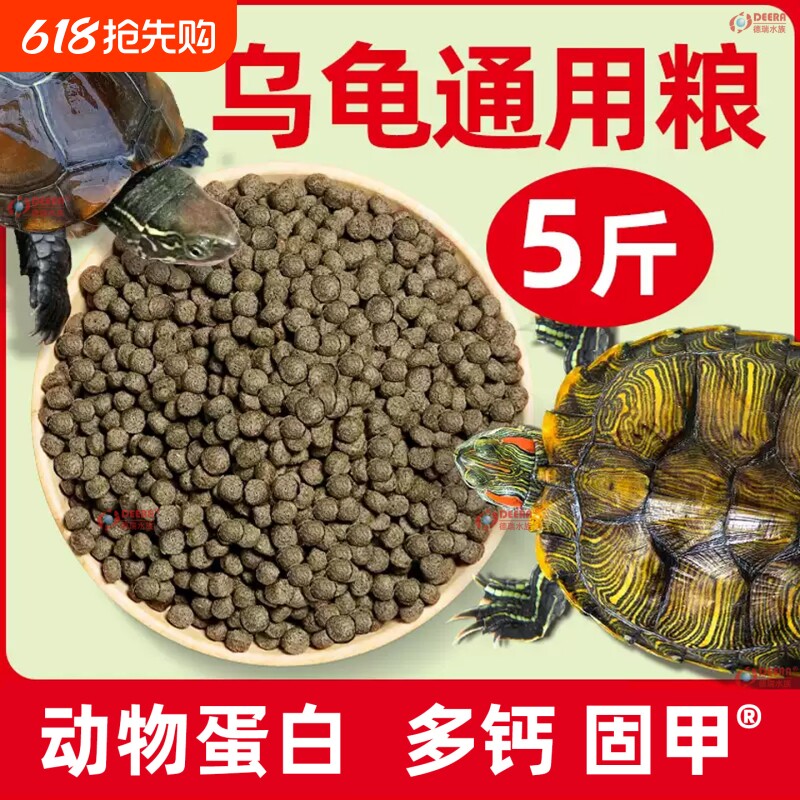 龟粮乌龟饲料中华草龟巴西龟鳄龟通用龟食小龟龟料小颗粒大颗粒
