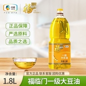 福临门精选优选一级大豆油1.8l装 食用油中粮色拉油家用桶装 转基因