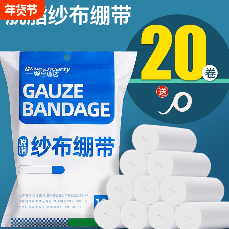 医用纱布绷带卷伤口包扎固定敷料纱布块脱脂棉花干爽透气弹性绑带