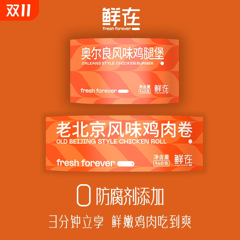 【冻品】鸡腿堡汉堡老北京鸡肉卷组合0防腐添加 欧盟食安体系认证