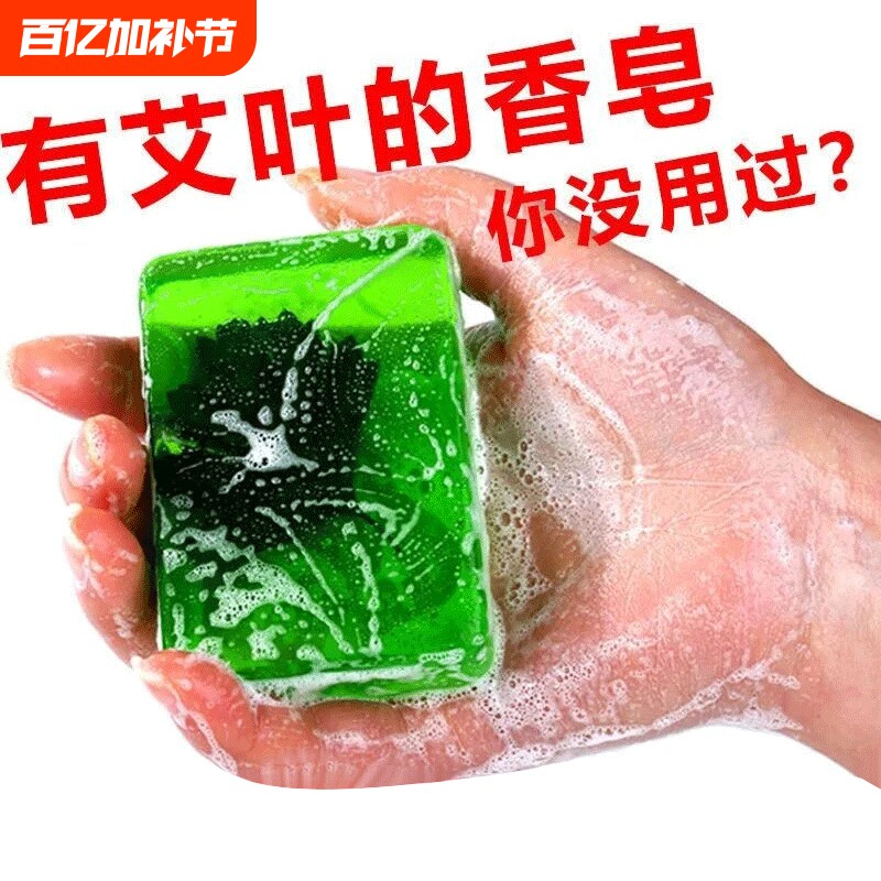 艾草香皂止痒除螨精油皂男女洗脸手工肥皂艾叶植物皂黄金洗手抑菌