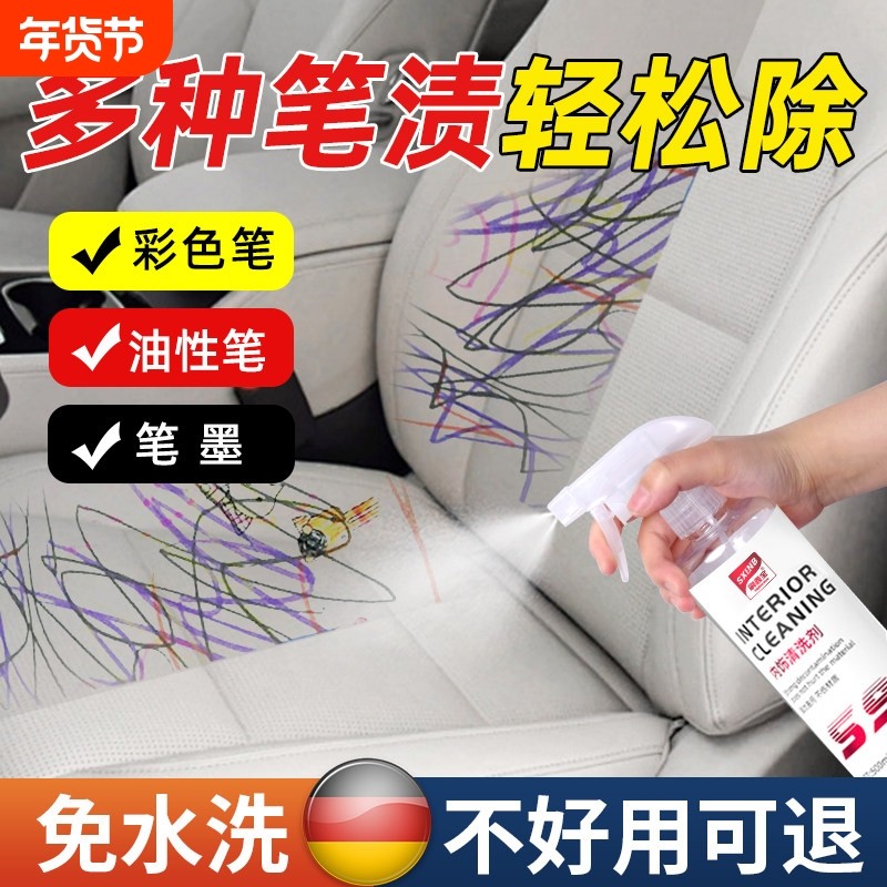 汽车真皮座椅笔迹笔墨清洁剂内饰马克笔记号笔清除水彩笔渍清洗剂,汽车用品/电子/清洗/改装,车用清洗/除蜡/除胶剂,淘宝优惠券,粉丝福利购,淘宝优惠卷