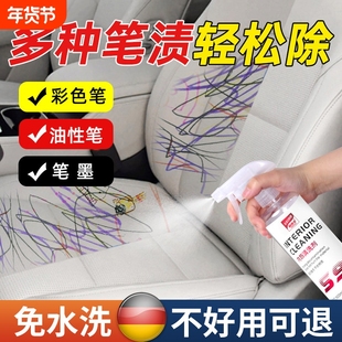 汽车真皮座椅笔迹笔墨清洁剂内饰马克笔记号笔清除清洗剂去污工具
