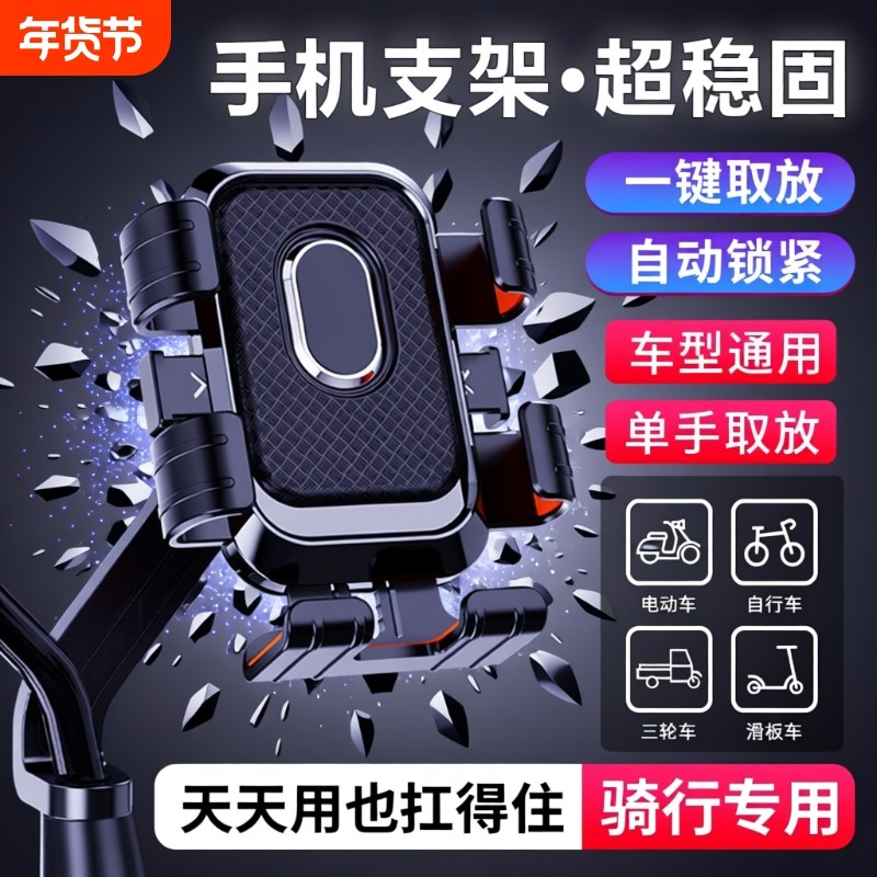 电动车手机导航支架防抖防震摩托车自行车外卖专用骑行扩展支架撑,电动车/配件/交通工具,电动车手机导航支架,淘宝优惠券,粉丝福利购,淘宝优惠卷