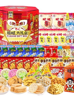 旺旺 福旺开心大礼盒-12款45包