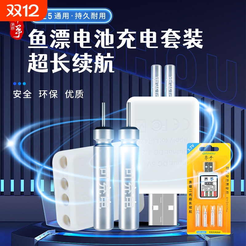夜光漂可充电电池电子鱼漂浮漂电池CR425夜钓冲电电池充电器套装