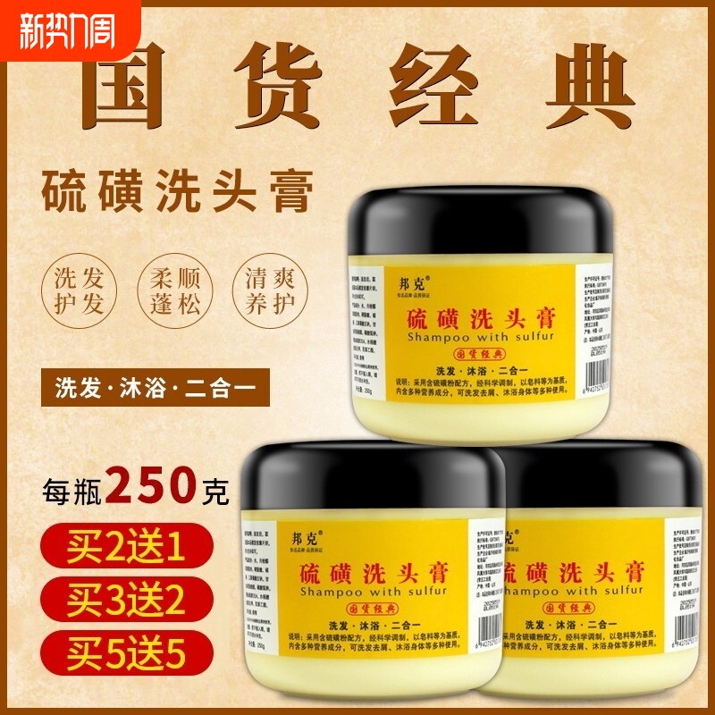 邦克硫磺洗头膏去止屑痒液体皂浴洗发软膏二合一控油头皮国货沐浴