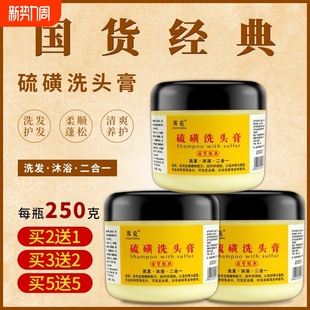 邦克硫磺洗头膏去止屑痒液体皂浴洗发软膏二合一控油头皮国货沐浴