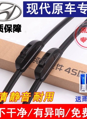 适用现代雨刮器悦动朗动ix35名图瑞纳伊兰特ix25途胜索纳塔雨刷片