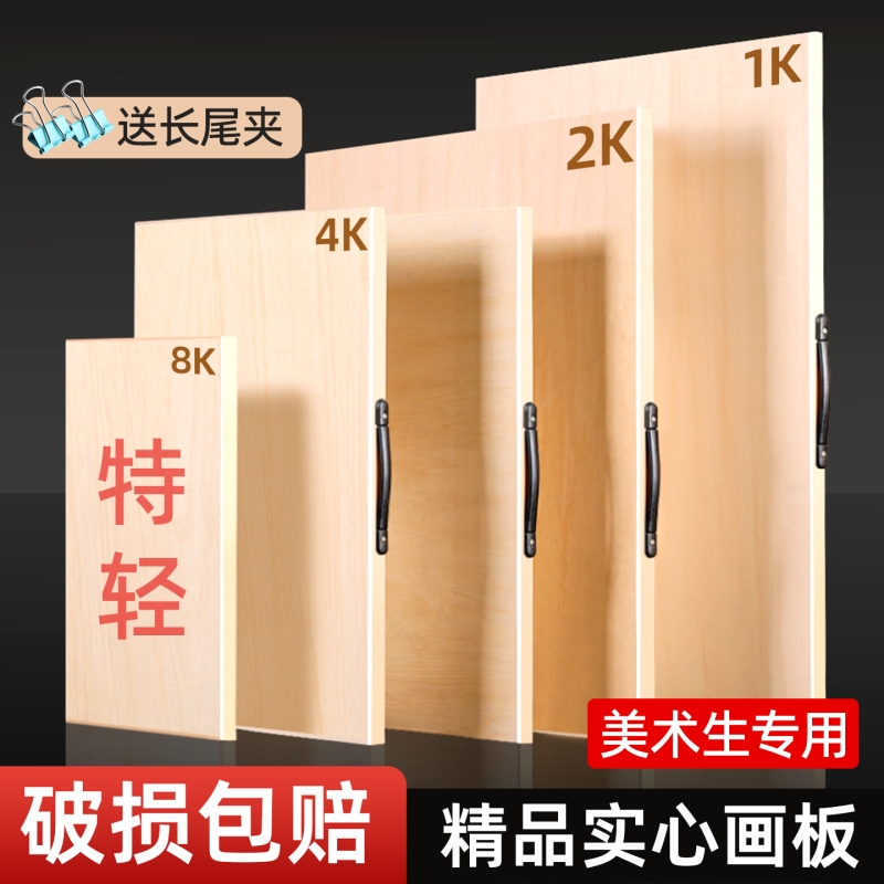 美术生专用画板4k实木水彩写生
