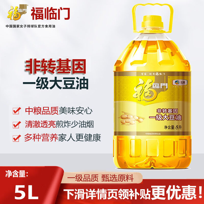 福临门非转基因一级大豆油家用营养食用油植物油炒菜烹饪中粮出品