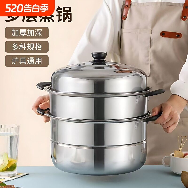 蒸锅家用不锈钢大容量多层蒸屉蒸笼包子馒头蒸鱼燃气灶电磁炉通用