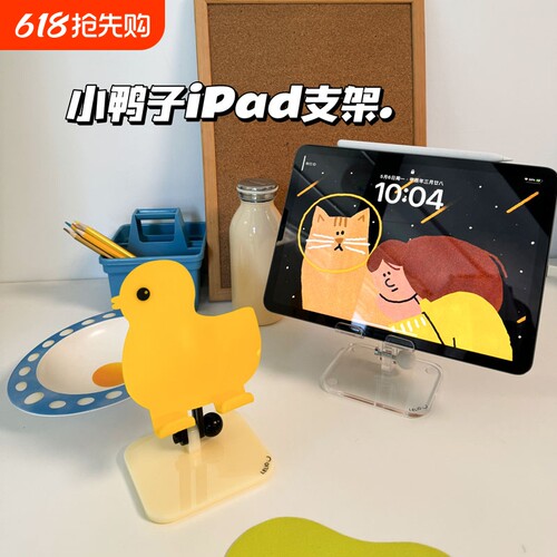 小鸭子桌面可爱卡通手机支架