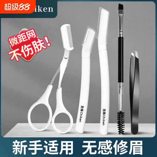 致精修眉刀女士专用安全型刮眉刀