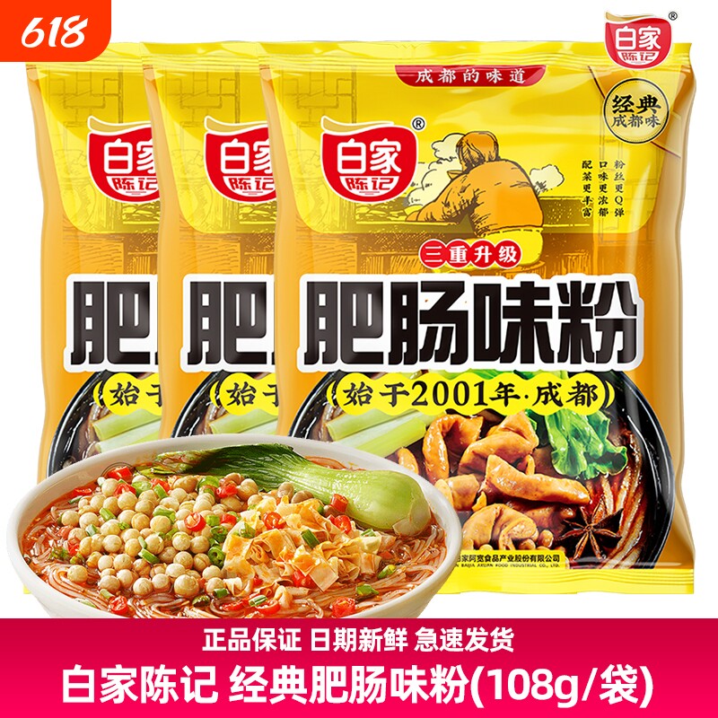 白家陈记108g肥肠味粉袋装非油炸方便粉丝冲泡速食麻辣肥肠粉丝