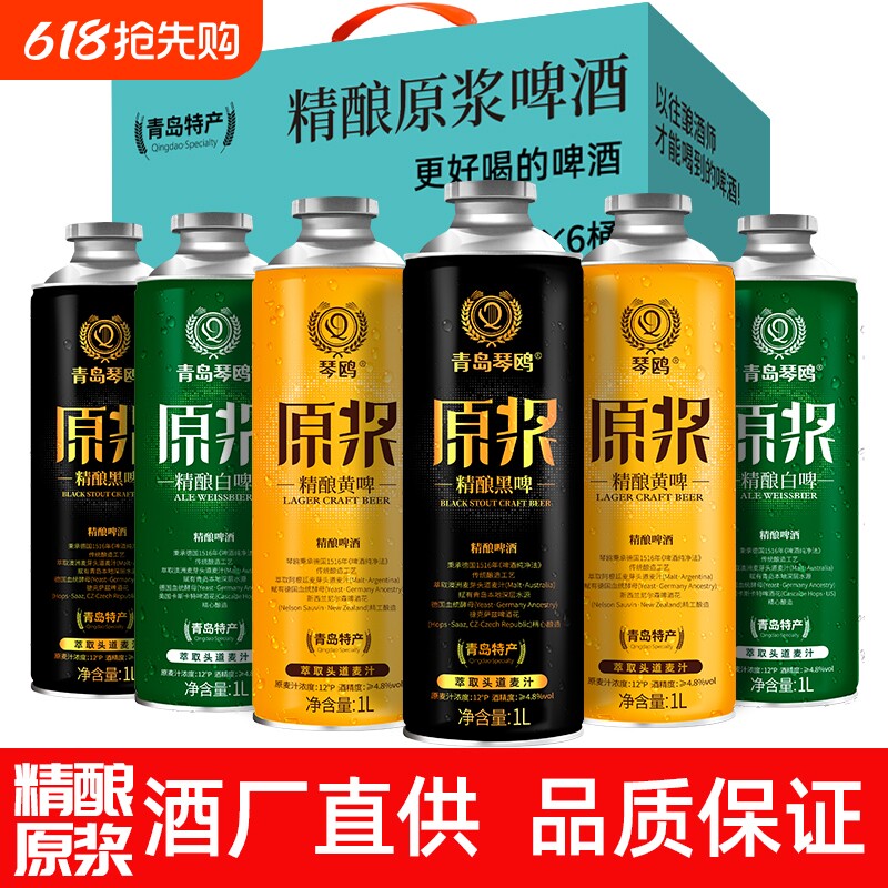 青岛特产琴鸥精酿原浆啤酒白啤黑啤黄啤整箱装组合礼盒装全麦桶装