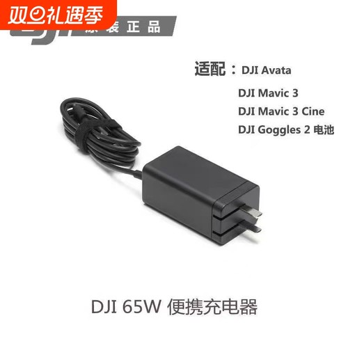 适用大疆遥控器65W充电器