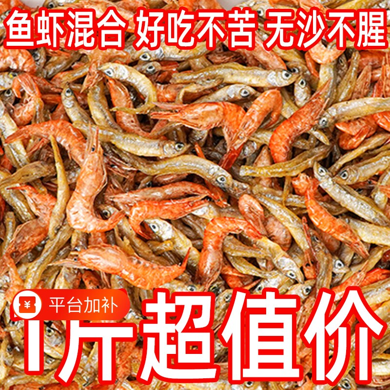 小鱼小虾干货海鲜湖南农家特产火焙鱼干小鱼仔小河虾干新鲜淡水