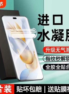 适用荣耀400/300pro手机膜200/100/90GT/80se/70/60/30s水凝膜Powe/V40/play10c/9t/X40i/x50i/x60/x70曲屏膜