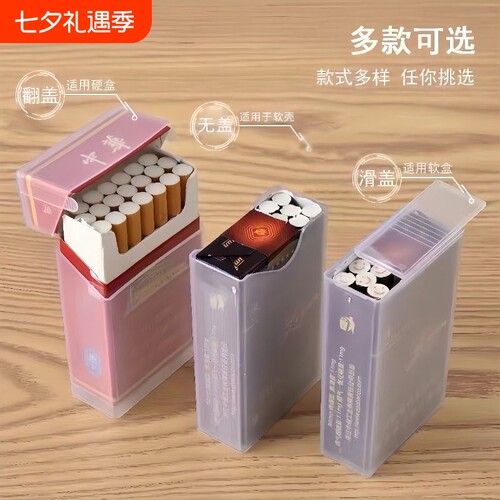 塑料翻盖烟盒20支装|千人加购