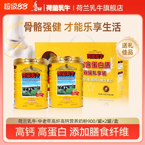 荷兰乳牛中老年高纤高钙营养奶粉