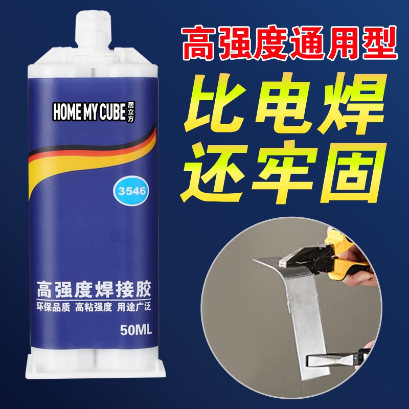 强力ab胶水粘金属陶瓷铁不锈钢玻璃大理石木头塑料瓷砖专用修补剂防水堵漏多功能超强力万能焊接胶水电焊石材