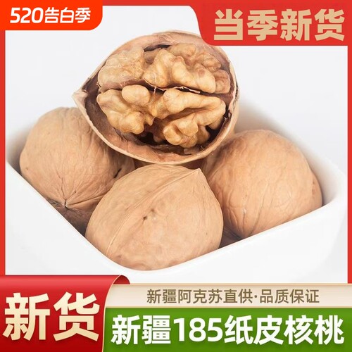 2025年新货薄皮核桃新疆特产生核桃核桃手剥坚果年货节袋装