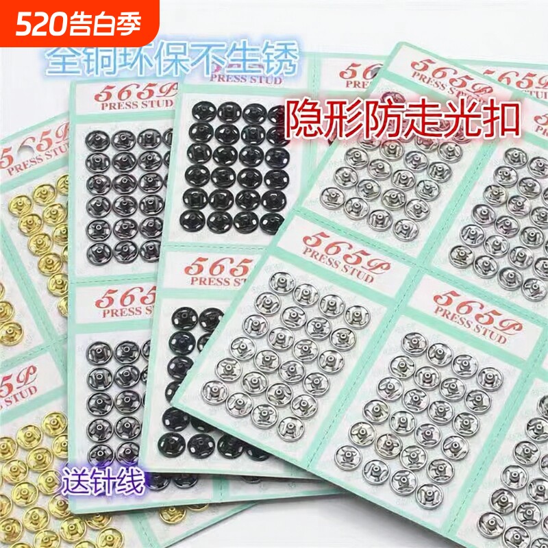 金属口水巾固定6mm暗扣565摁扣大子母扣迷你按扣防走光隐形铜钮