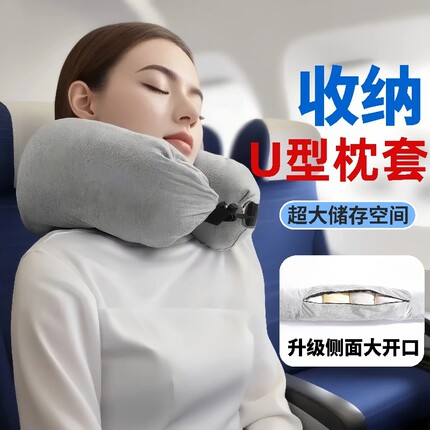 旅行便携u型枕套可填充可塞衣服收纳袋廉价航空神器飞机颈枕